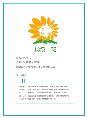 校徽班徽班级标志设计海报模板