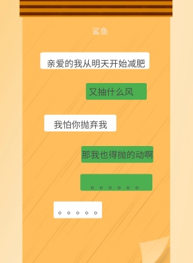 红包式聊天海报	简约搞笑印刷海报