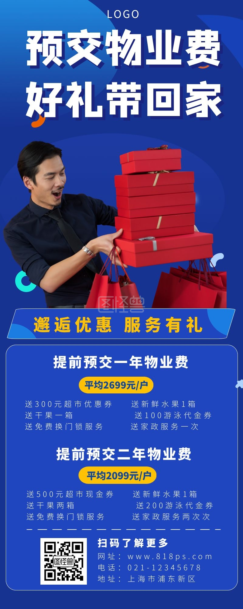 物业费长海报蓝色简约礼物人物
