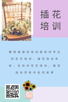 插花培训简约创意公众号配图