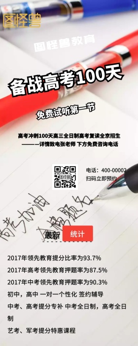 备战高考100天