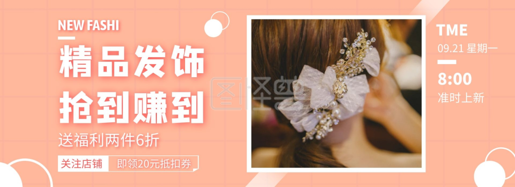发饰轮播图电商banner