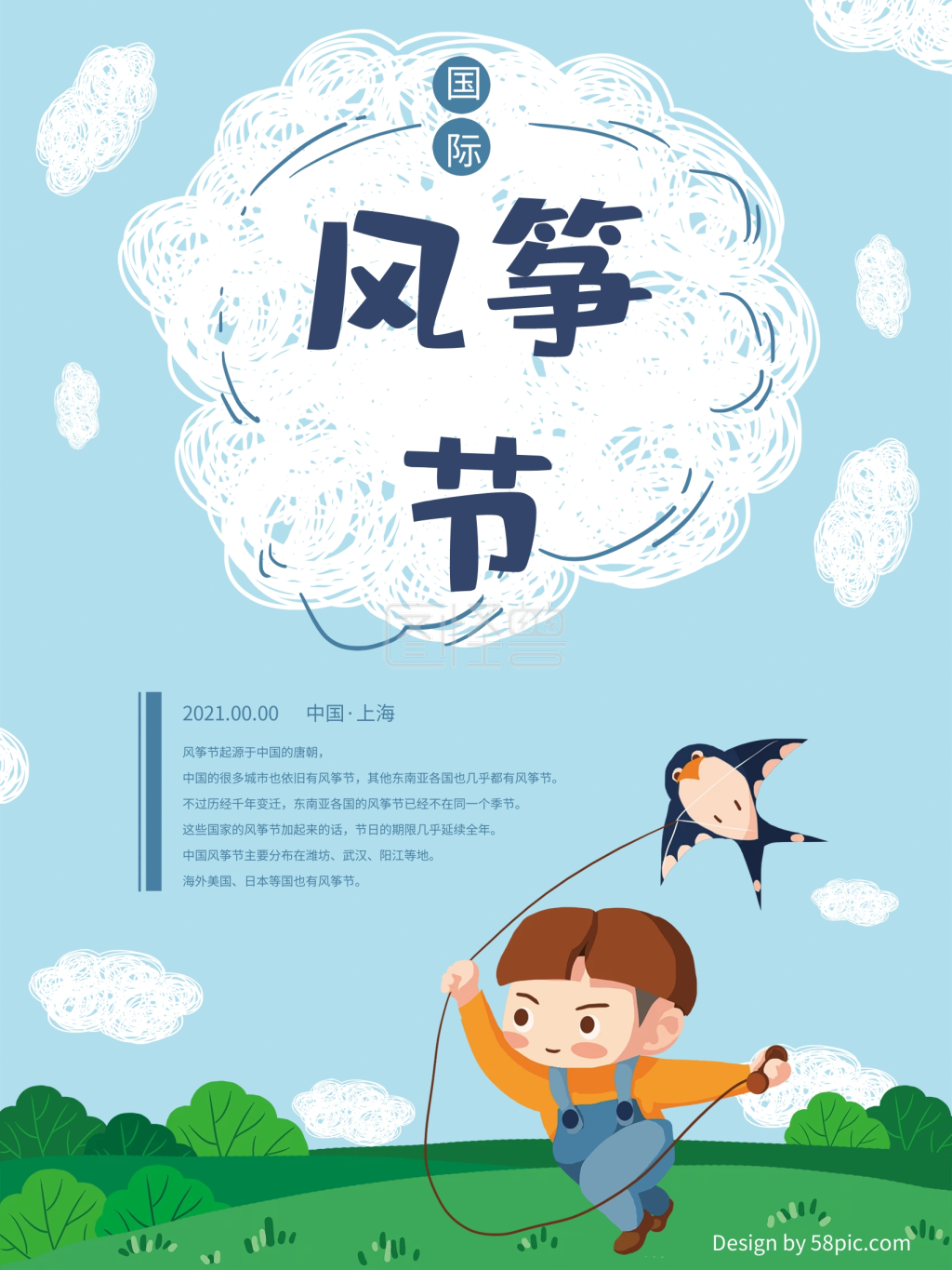 清新可爱放风筝风筝节海报