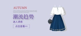 简约潮流女装banner