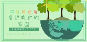 绿色卡通世界环境日宣传海报模板