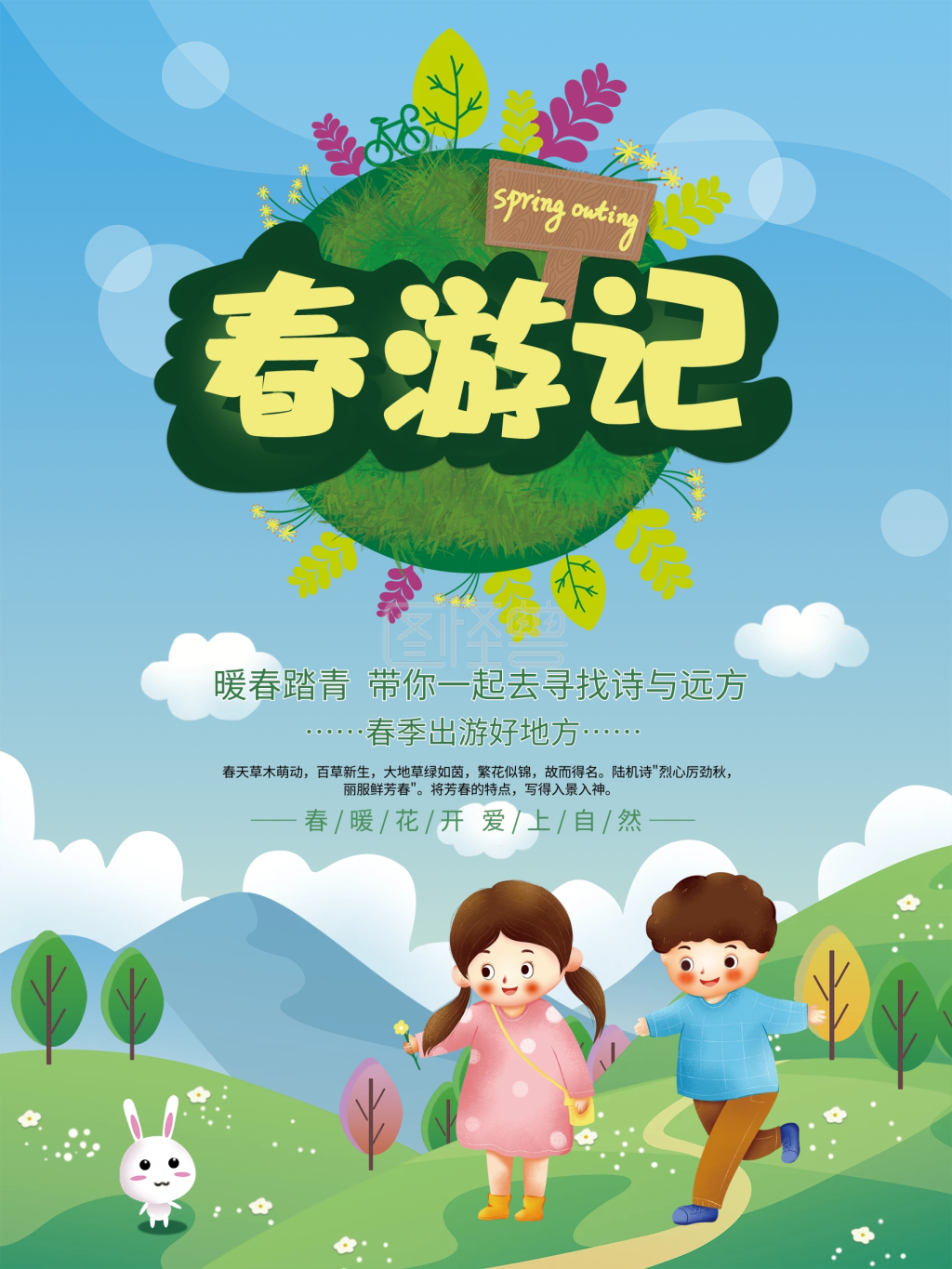 清新创意春游记旅游海报