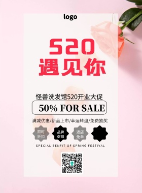 洗发馆开业宣传单520促销印刷海报