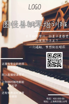 图怪兽钢琴培训班红包公众号配图