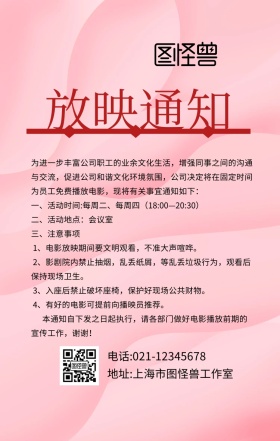 放映通知手机海报