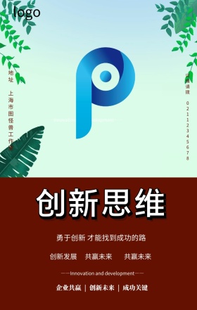 简约创意企业文化创新文化发展手机海报