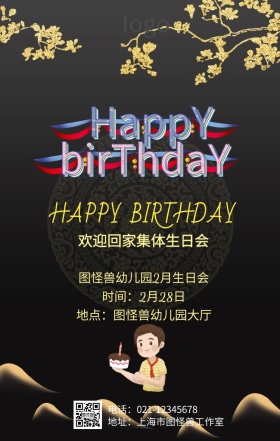 欢迎回家生日会生日幼儿园集体海报