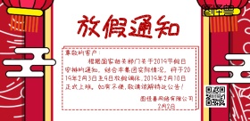 春节放假通知红黄剪纸风企业简约海报