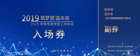2019紫色复古年会入场券