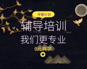 扁平紫色学霸课外辅导计划小程序封面