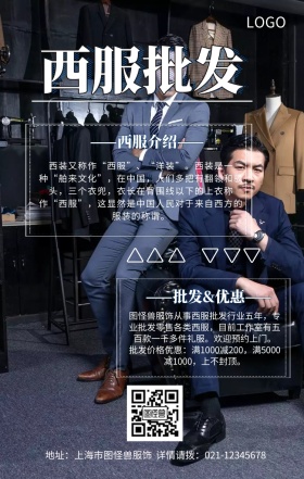 白色简约风西服批发手机促销海报