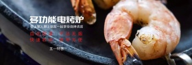 黑色大气简约烧烤家用电器促销淘宝海报模板