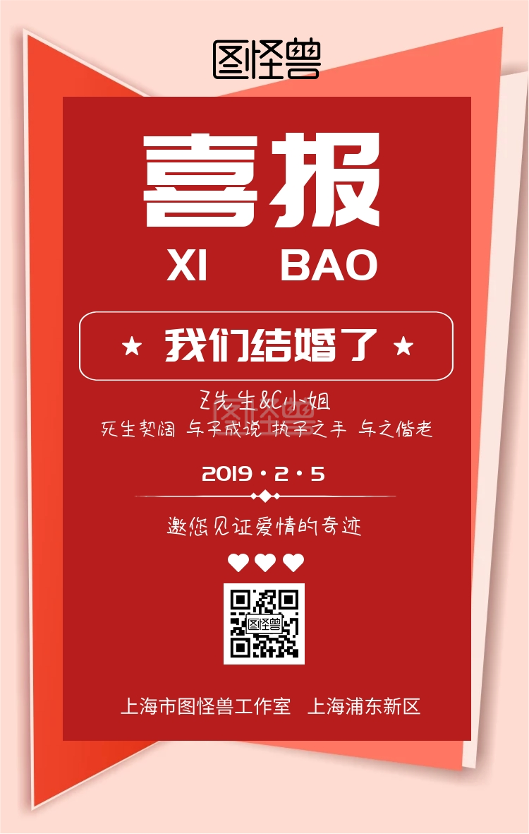 婚宴喜报手机海报