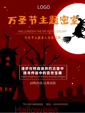 黄色万圣节主题密室逃脱南瓜蝙蝠宣传海报