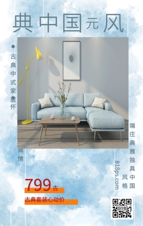 古 典 中 国 风 元 799 古典中式家居 古典套装心动价 满足你的古典情怀 818ps.com 端庄典雅独具中国风格 家居家具装修居家促销手机海报