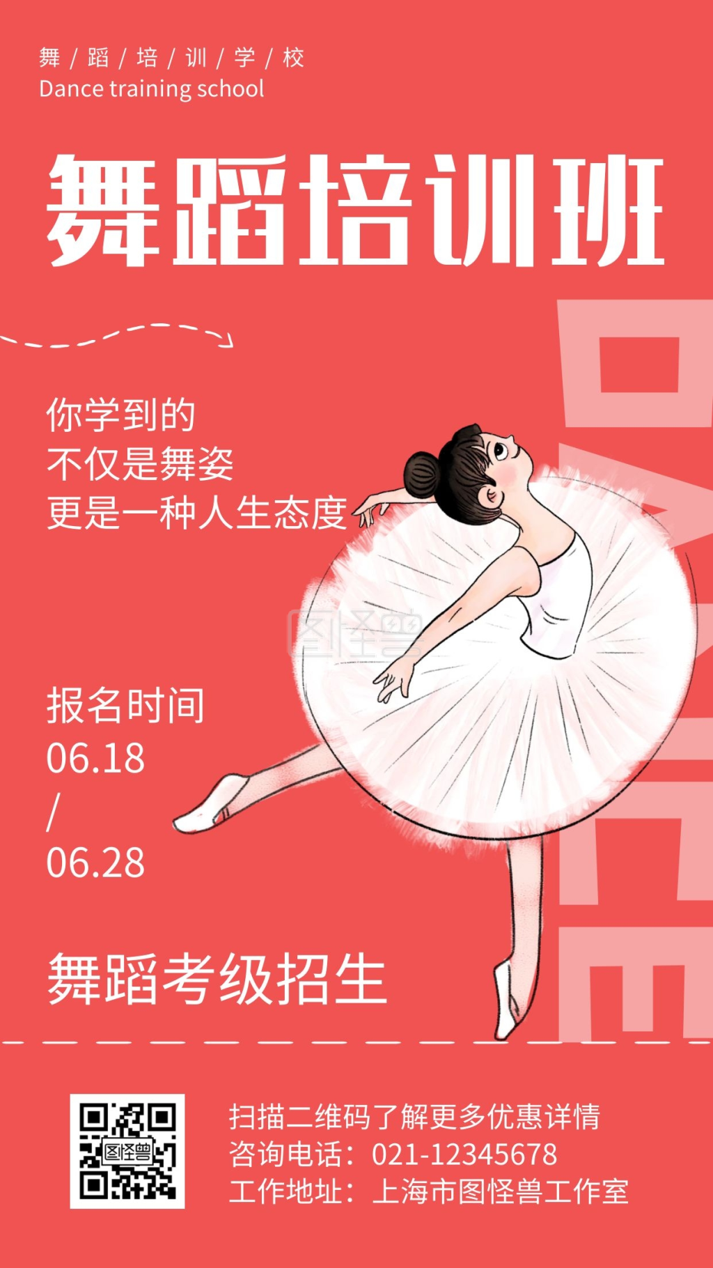 舞蹈考级招生粉色手绘宣传手机海报