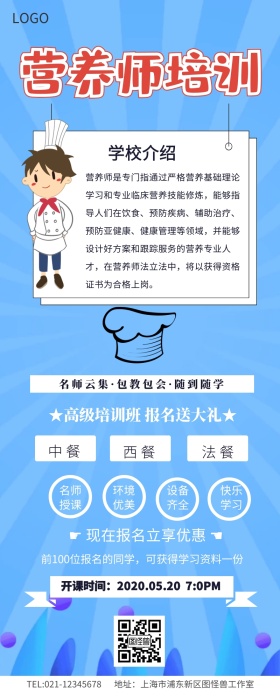 营养师培训班营销长图