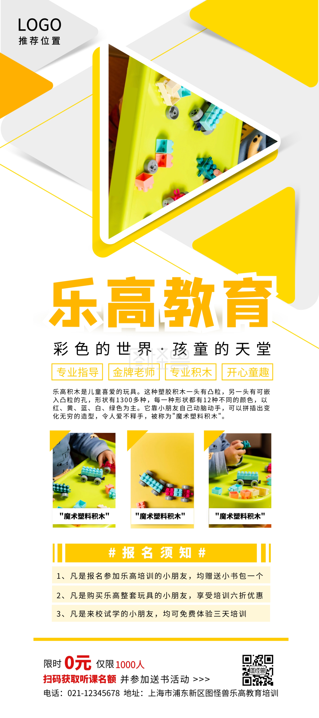 乐高积木海报-乐高教育积木玩具培训智力黄色门型展架在线图片制作-图