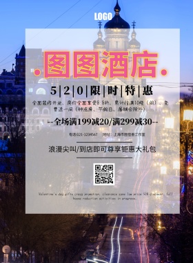 企业电梯广告酒店促销宣传印刷海报