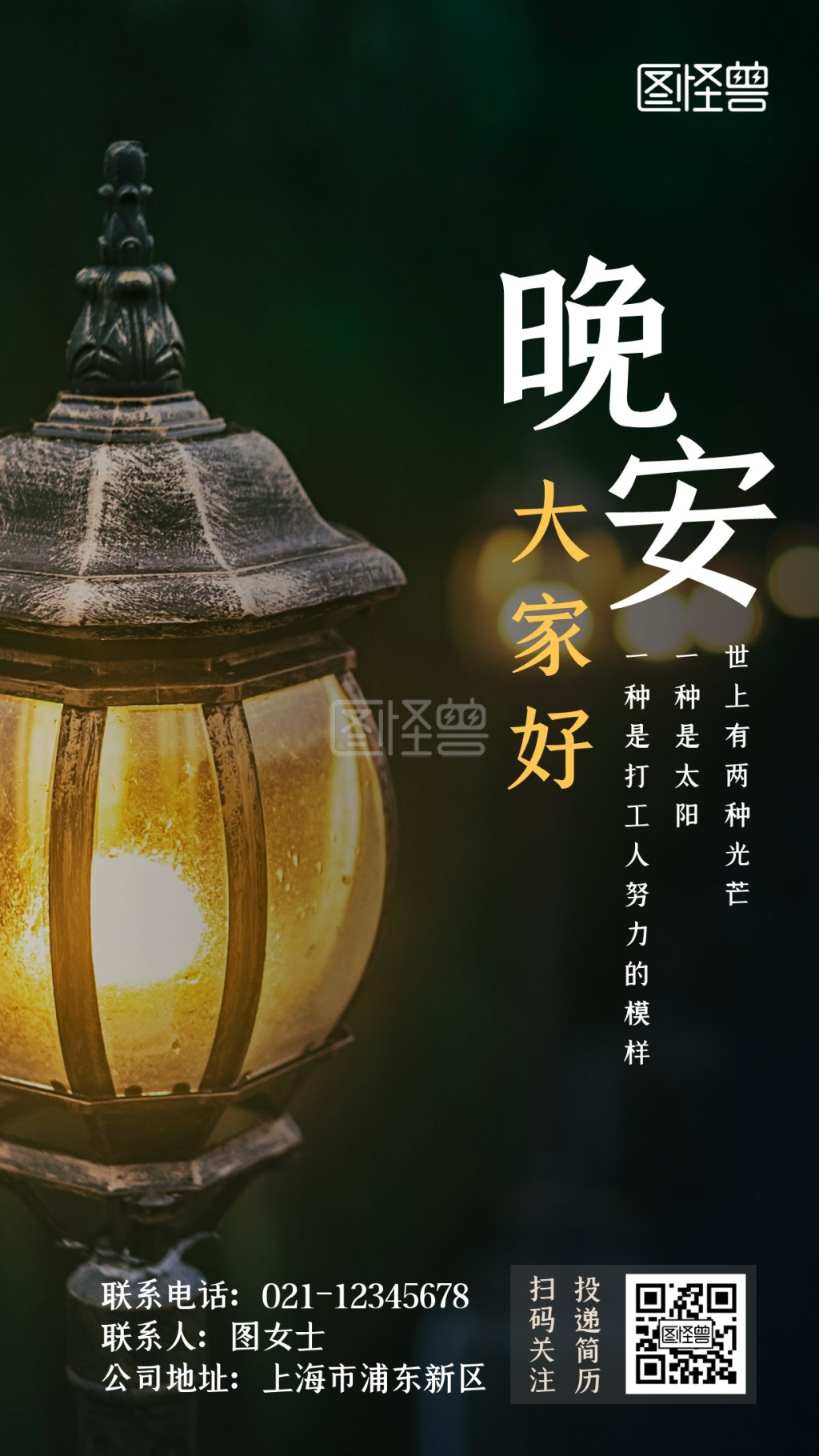 黑色大气简约佛系晚安语