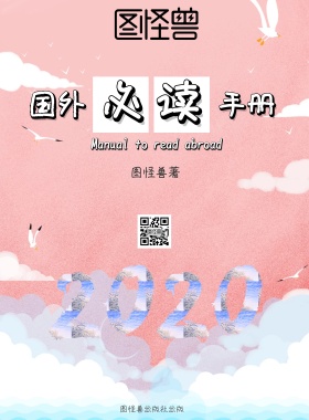 小学生书刊封面国外文章卡通印刷海报