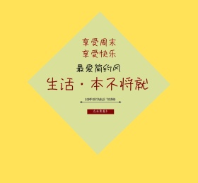 周末愉快朋友圈封面