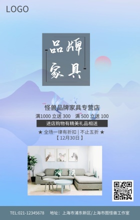 时尚简约品牌家具宣传海报