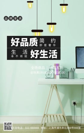 蓝色简约大气家具促销海报