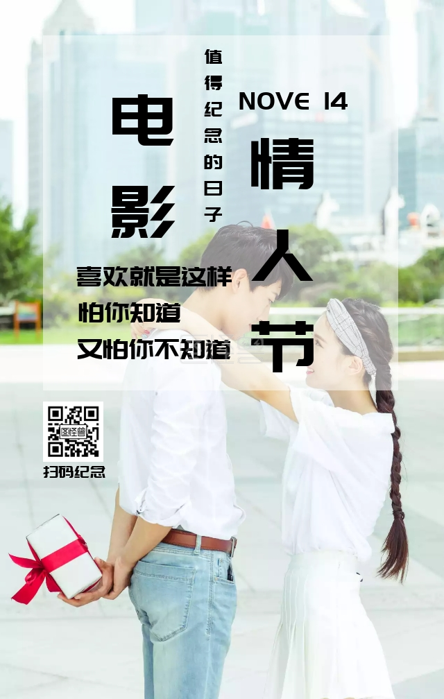 值得纪念的日子之电影情人节在线图片制作-图怪兽