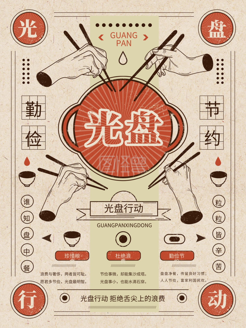 可对《光盘行动节约粮食手绘插画海报原创》进行在线ps图片编辑