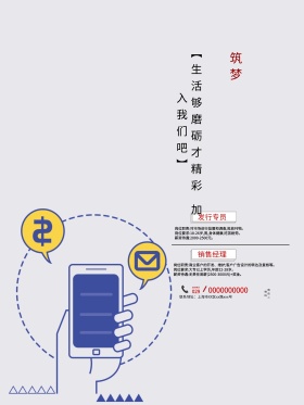 中国水墨风筑梦江湖创意招聘海报