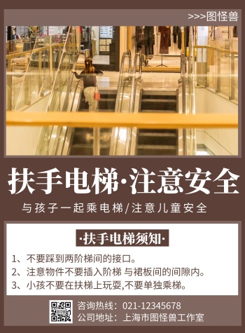 电梯宣传海报