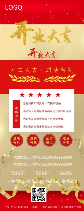 开工大吉长图营销长图