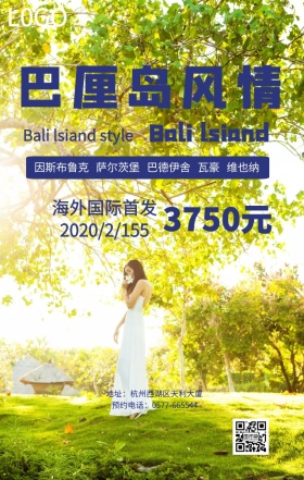 浪漫巴厘岛风情旅游宣传手机营销海报