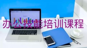 办公技能培训课程公众号封面