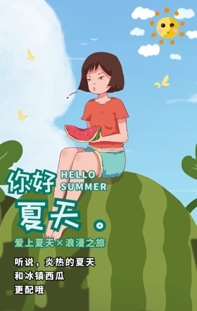 你好夏天爱上简约文艺手机海报