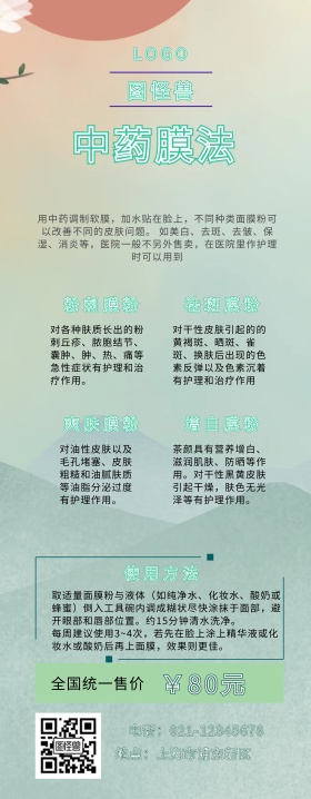 中药膜X展架绿色易拉宝