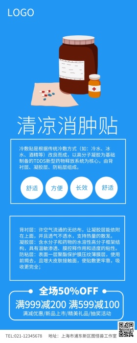 蓝色简约清凉消肿冷敷贴长图
