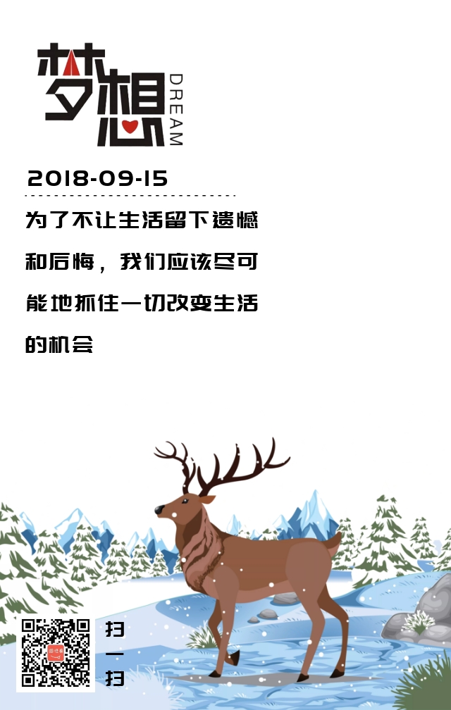 梅花鹿