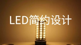 LED灯泡创意简约宣传公众号封面模板