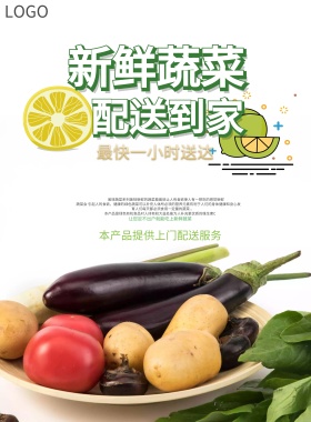 蔬菜促销海报