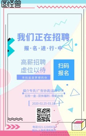 简约风店招招聘宣传海报