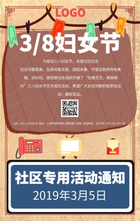 3.8妇女节复古风宣传社区活动通知日签