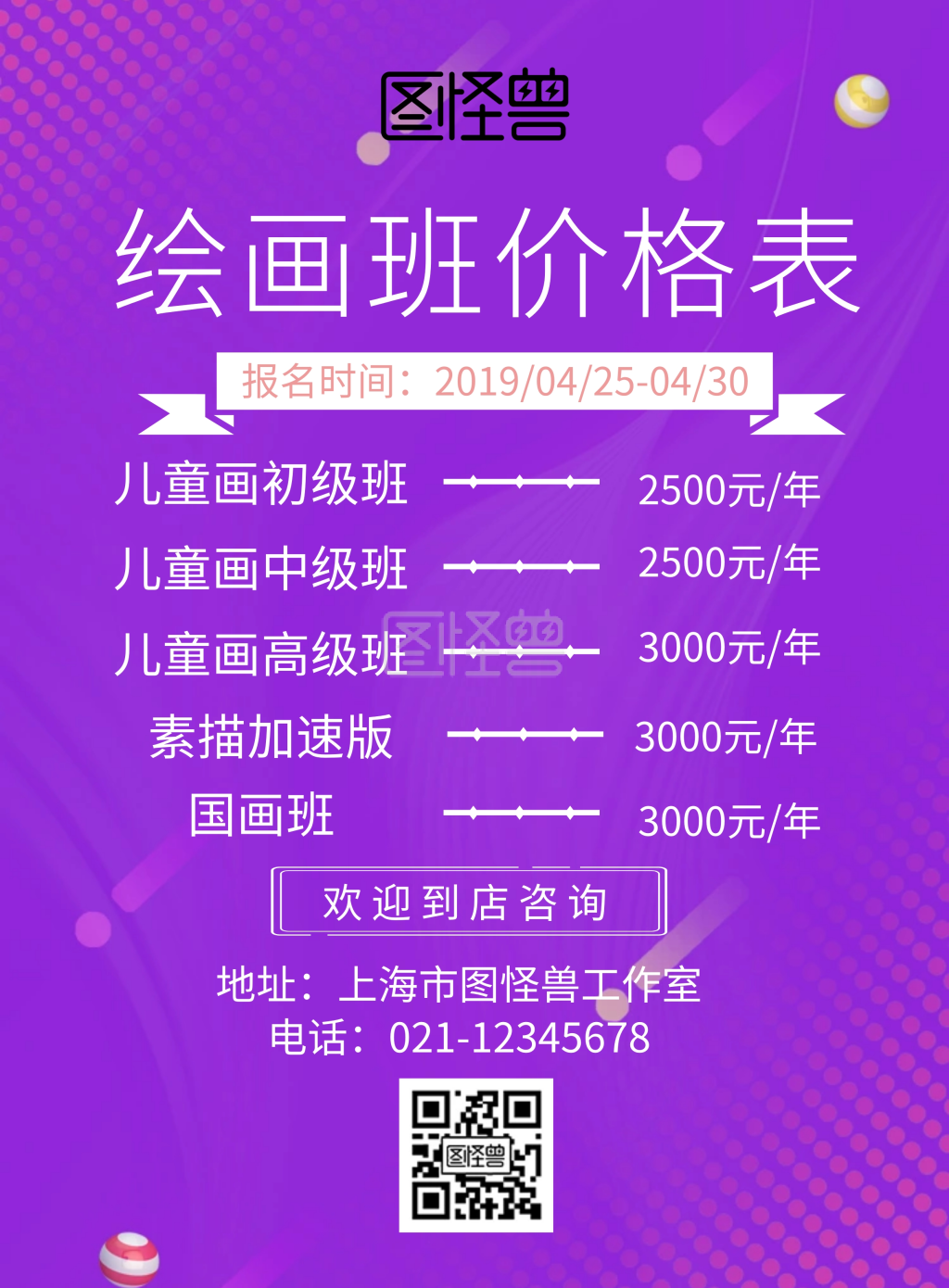 绘画班价格表横版海报