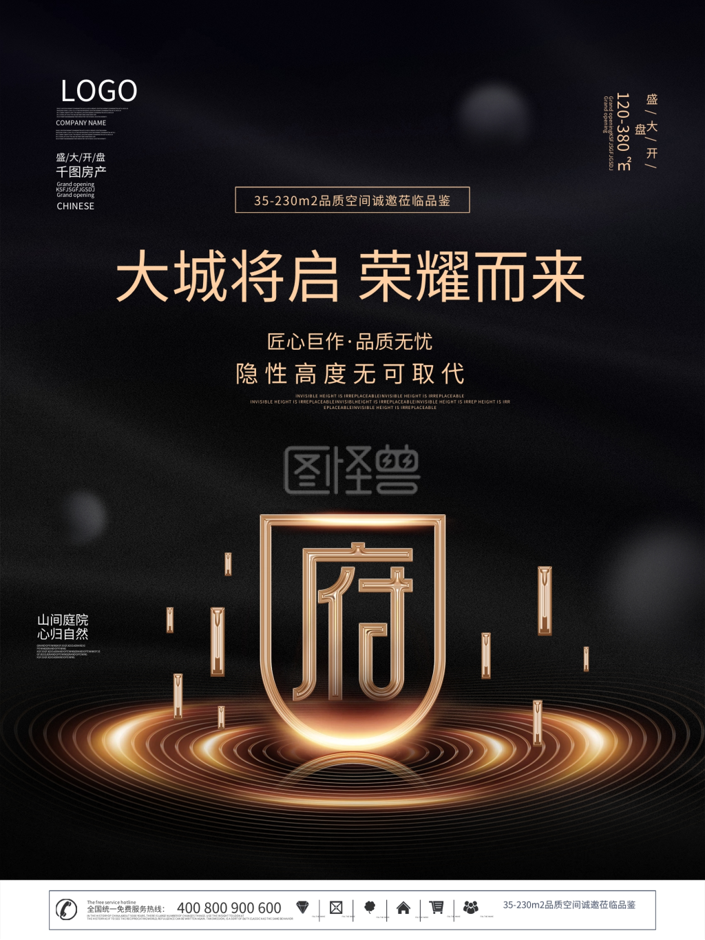 简约中式高端大气房地产开盘主形象宣传海报