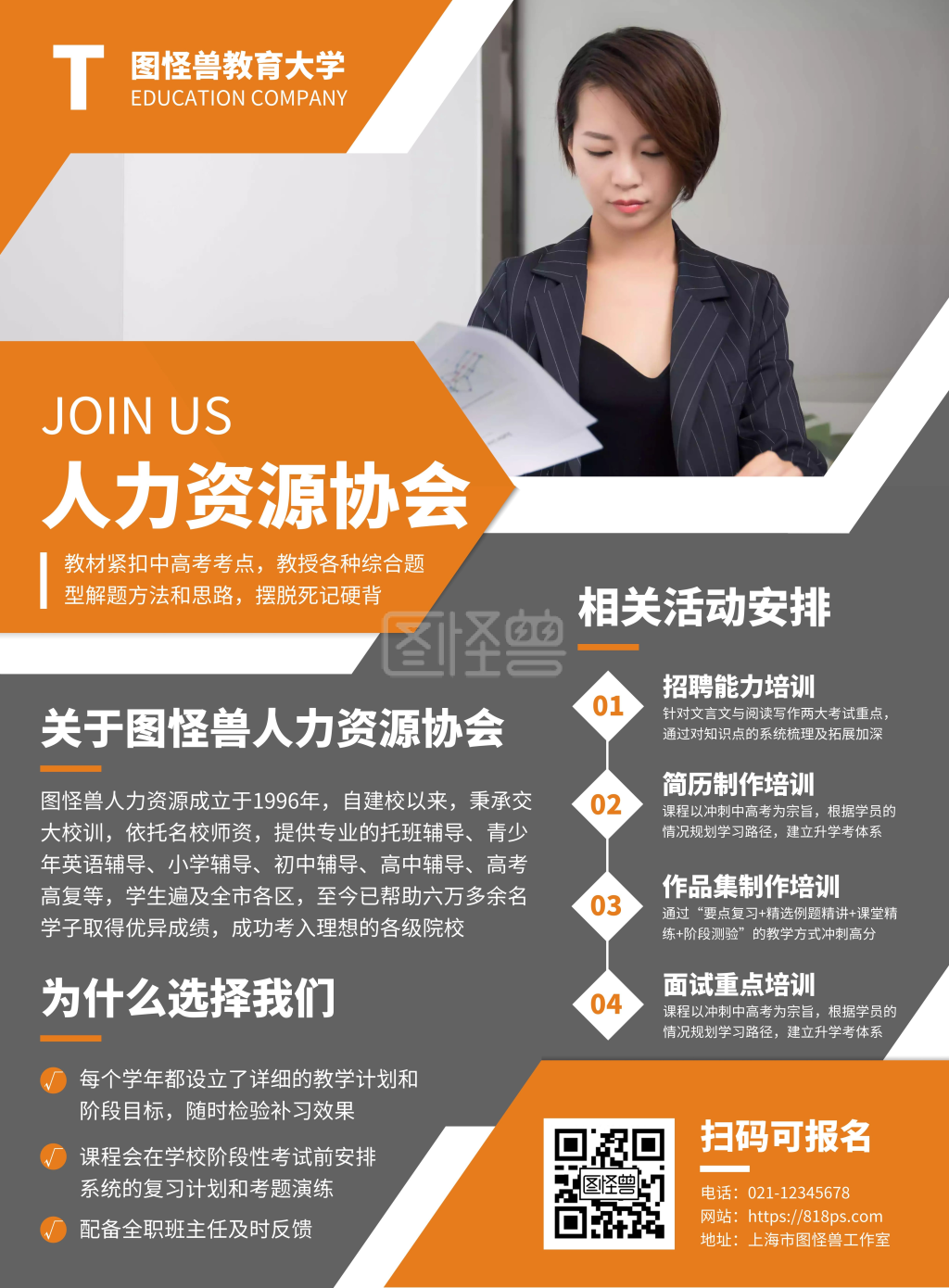 人力资源协会招橙色灰色摄影宣传竖版海报